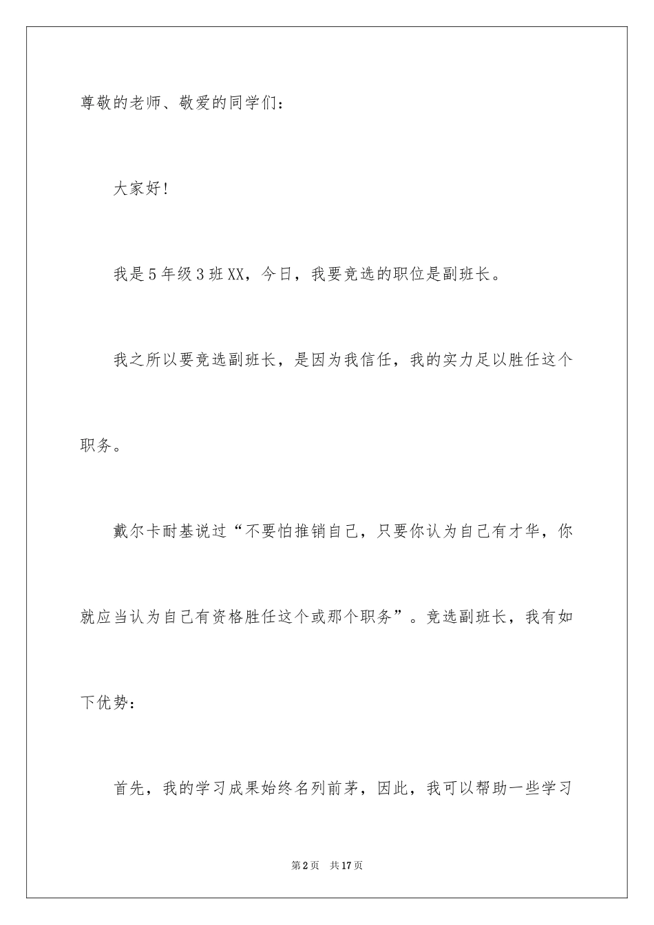2024五年级竞选副班长演讲稿_第2页