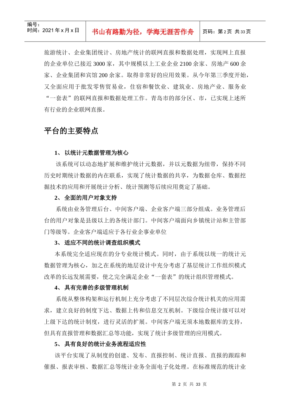 综合统计业务应用平台系统_第2页