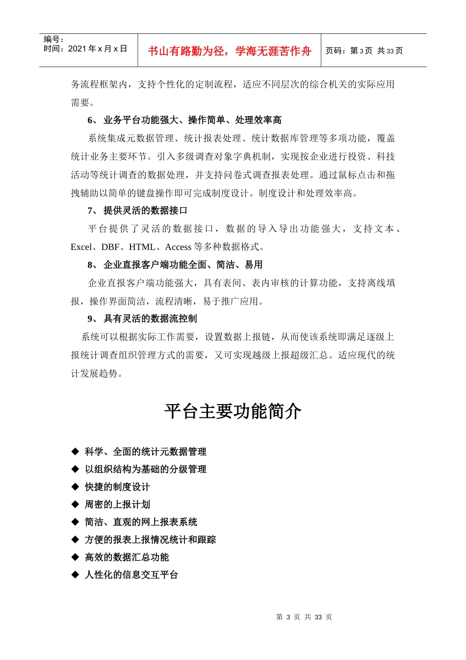 综合统计业务应用平台系统_第3页