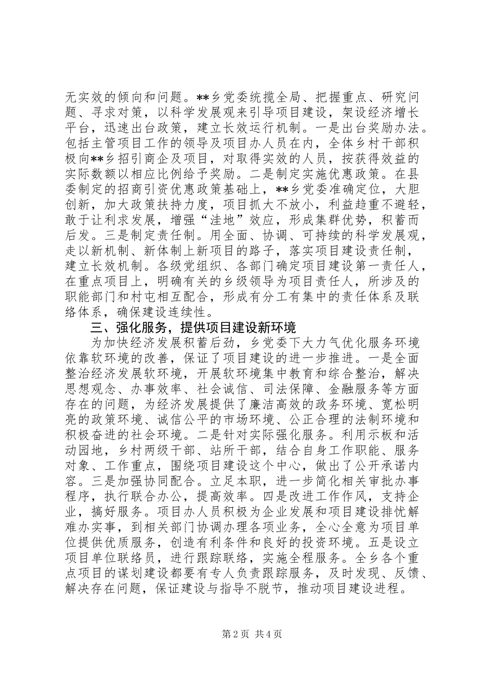 为重点项目建设做贡献活动工作总结_第2页