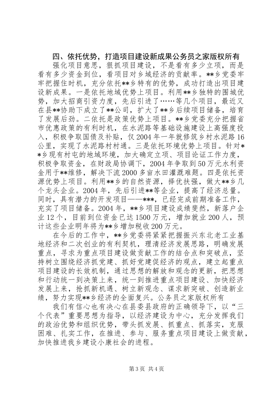 为重点项目建设做贡献活动工作总结_第3页