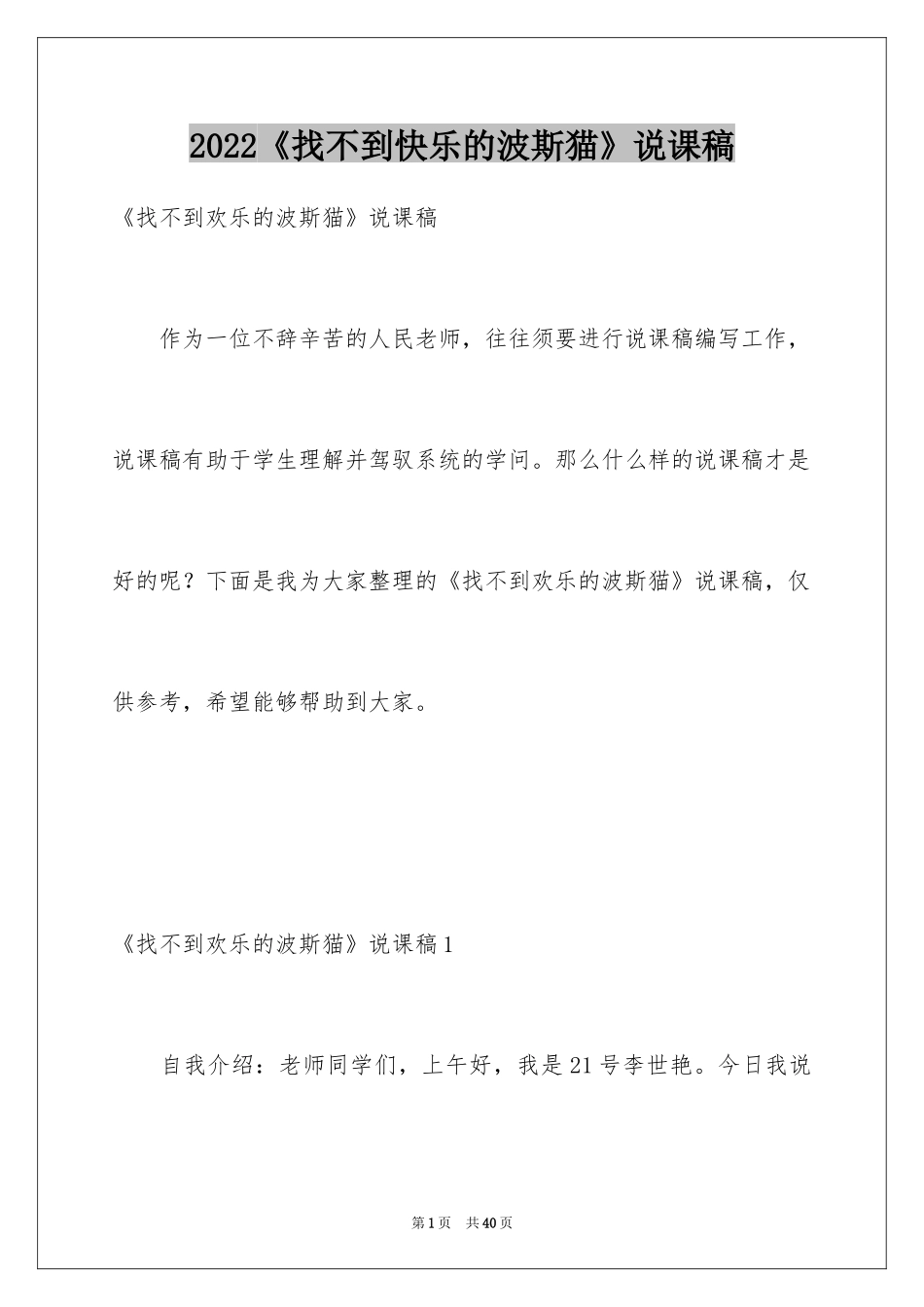 2024《找不到快乐的波斯猫》说课稿_第1页