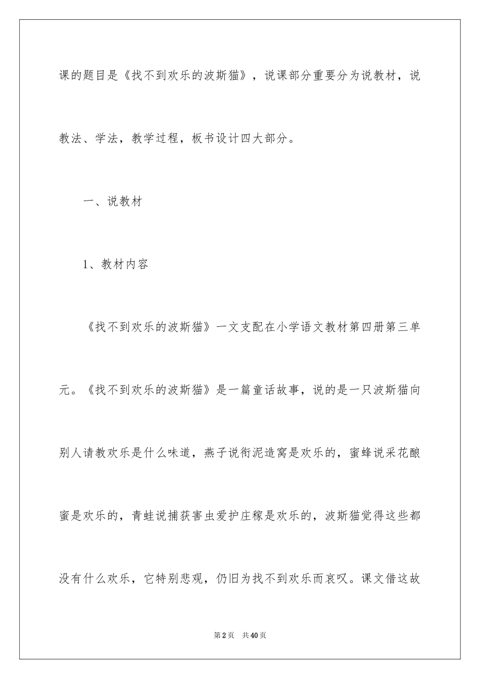 2024《找不到快乐的波斯猫》说课稿_第2页