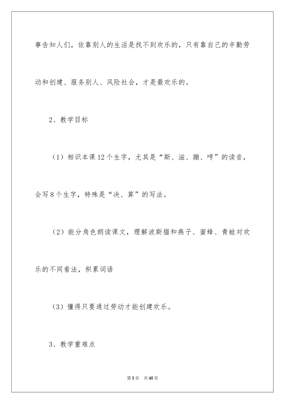 2024《找不到快乐的波斯猫》说课稿_第3页