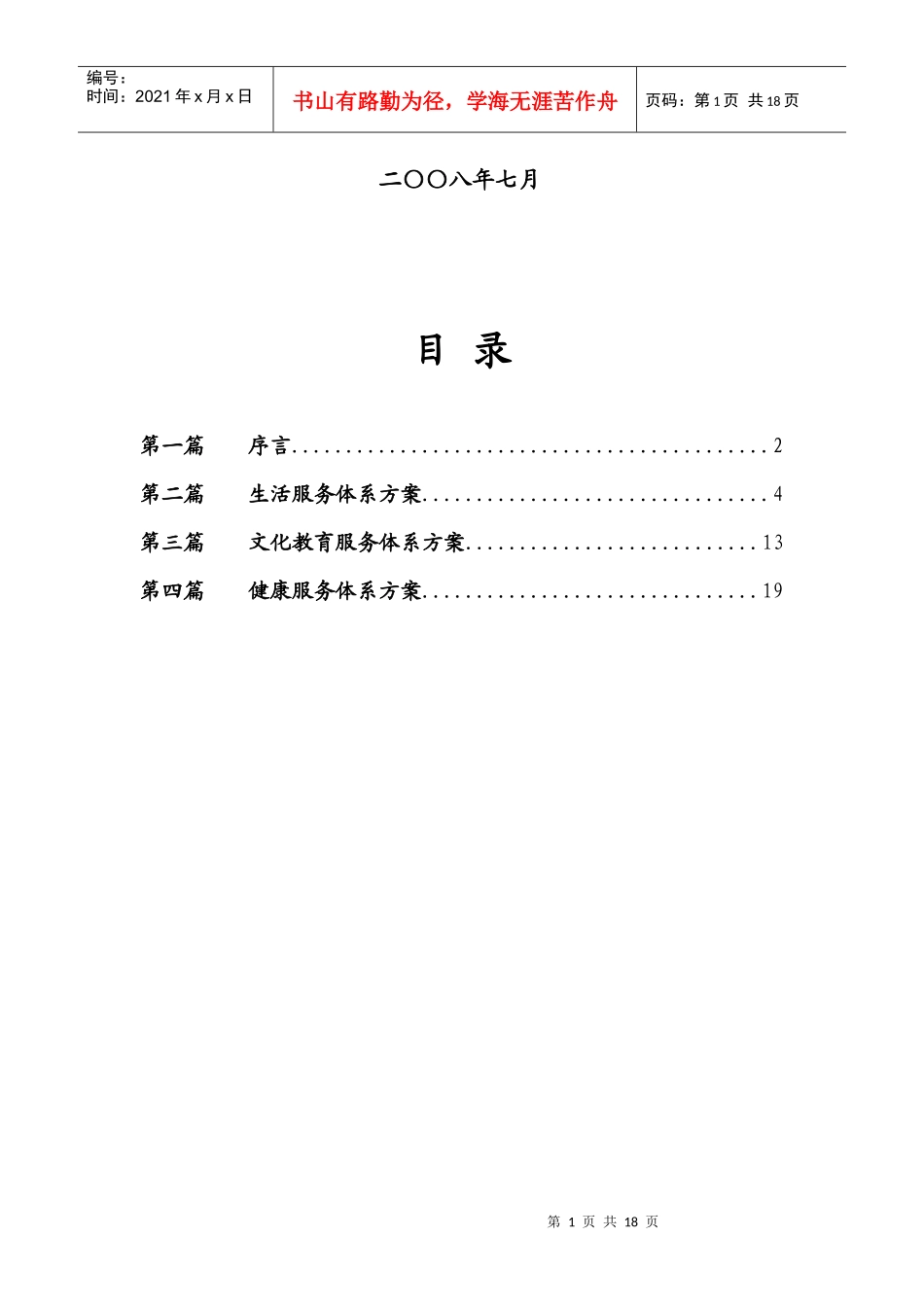 某地产蓝庭物业服务体系_第2页
