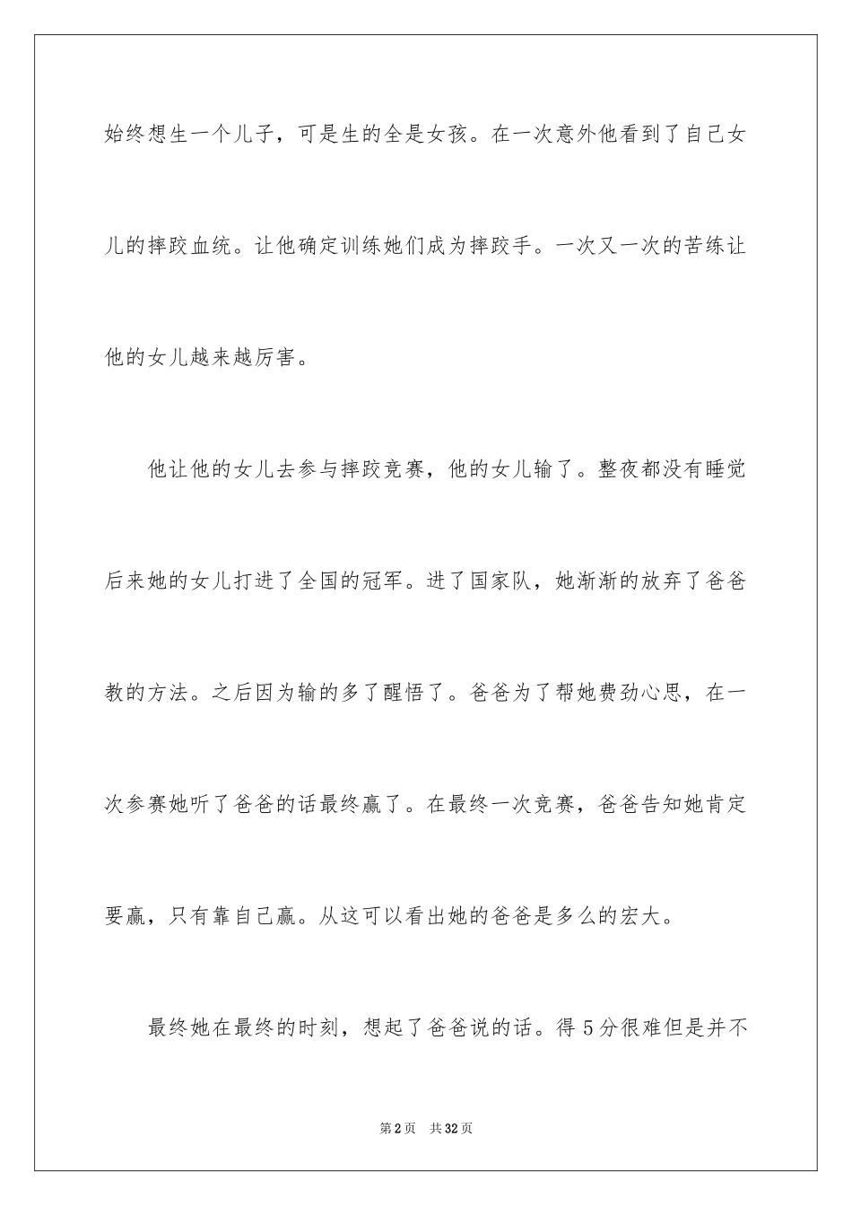 2024《摔跤吧爸爸》观后感_9_第2页