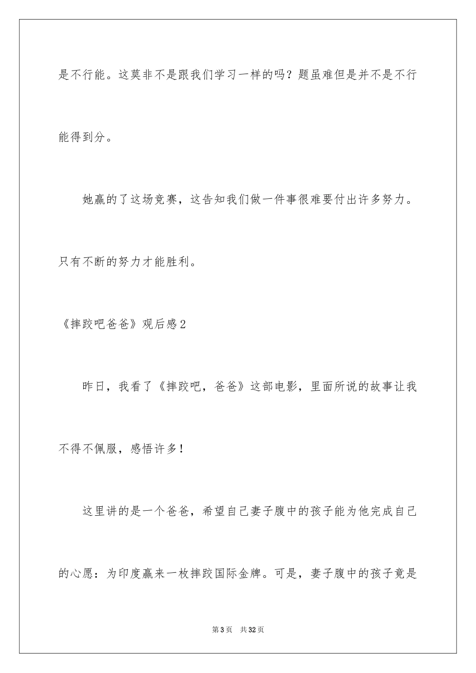 2024《摔跤吧爸爸》观后感_9_第3页