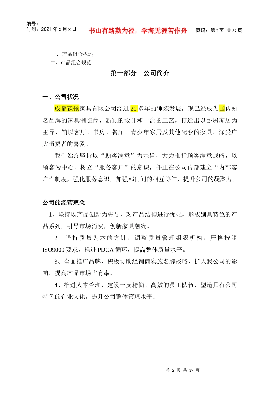 家具渠道专业知识手册100_第2页