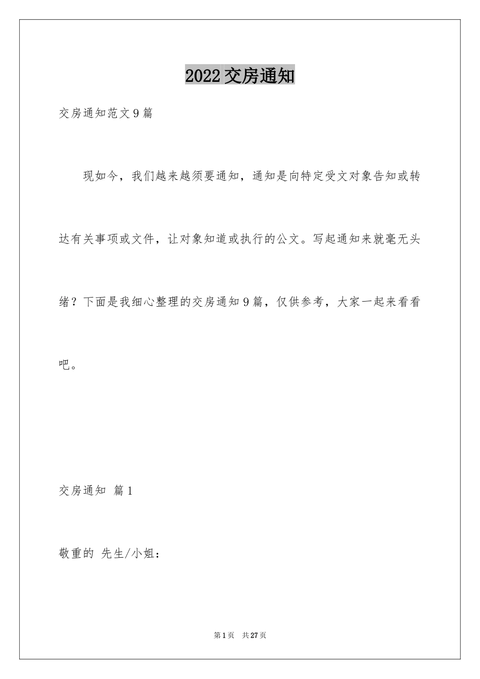 2024交房通知_13_第1页