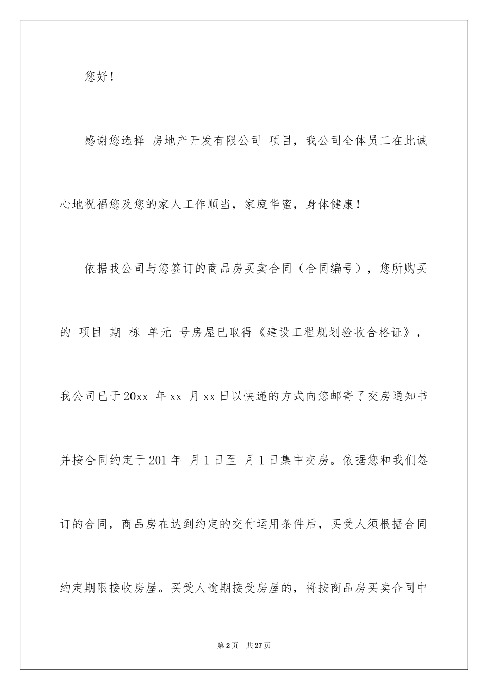 2024交房通知_13_第2页