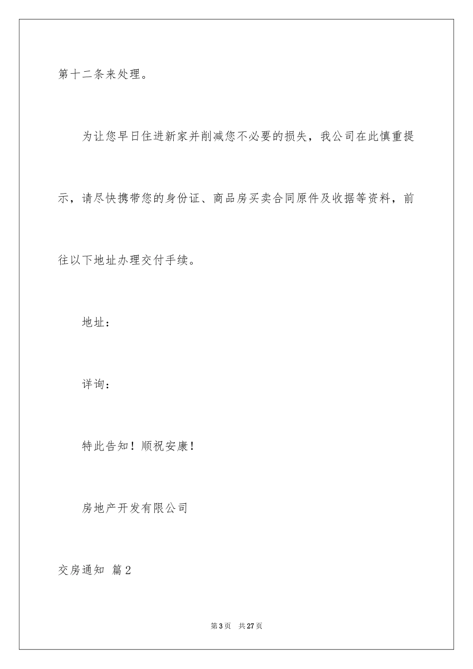 2024交房通知_13_第3页