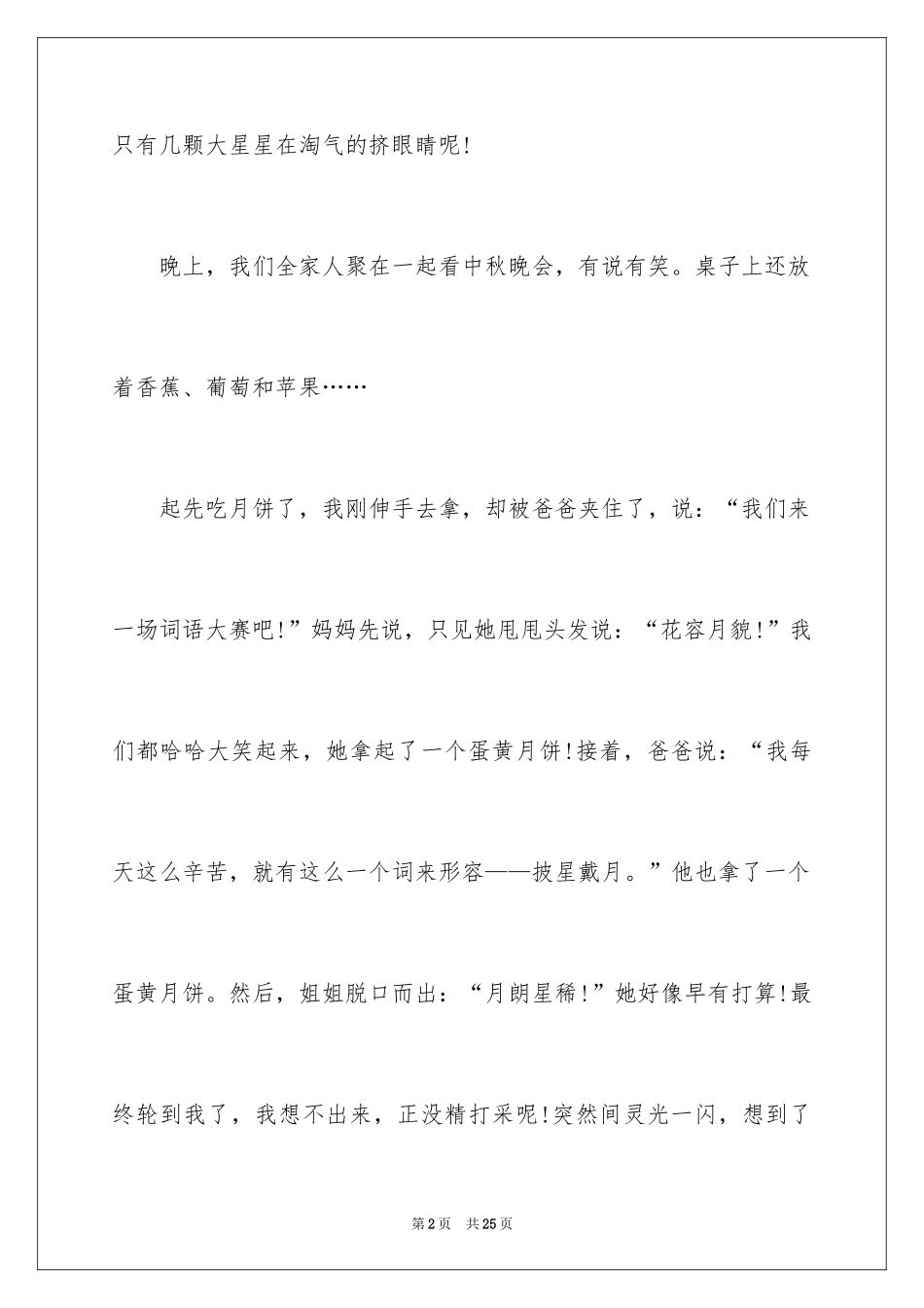 2024中秋话题作文_2_第2页