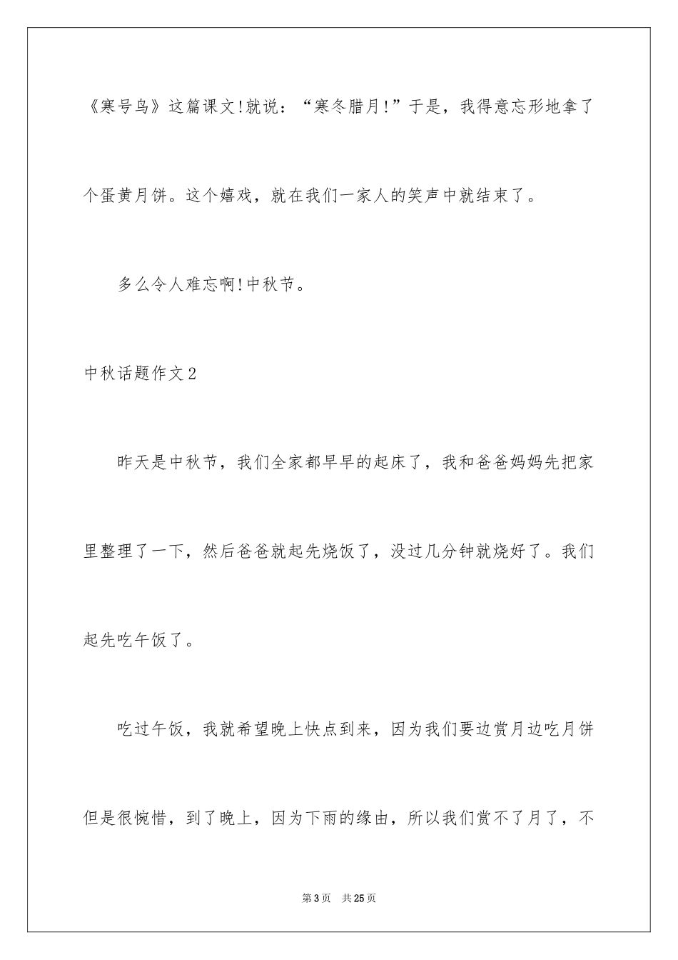 2024中秋话题作文_2_第3页