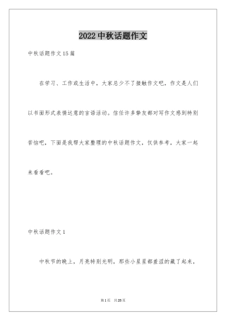 2024中秋话题作文_2