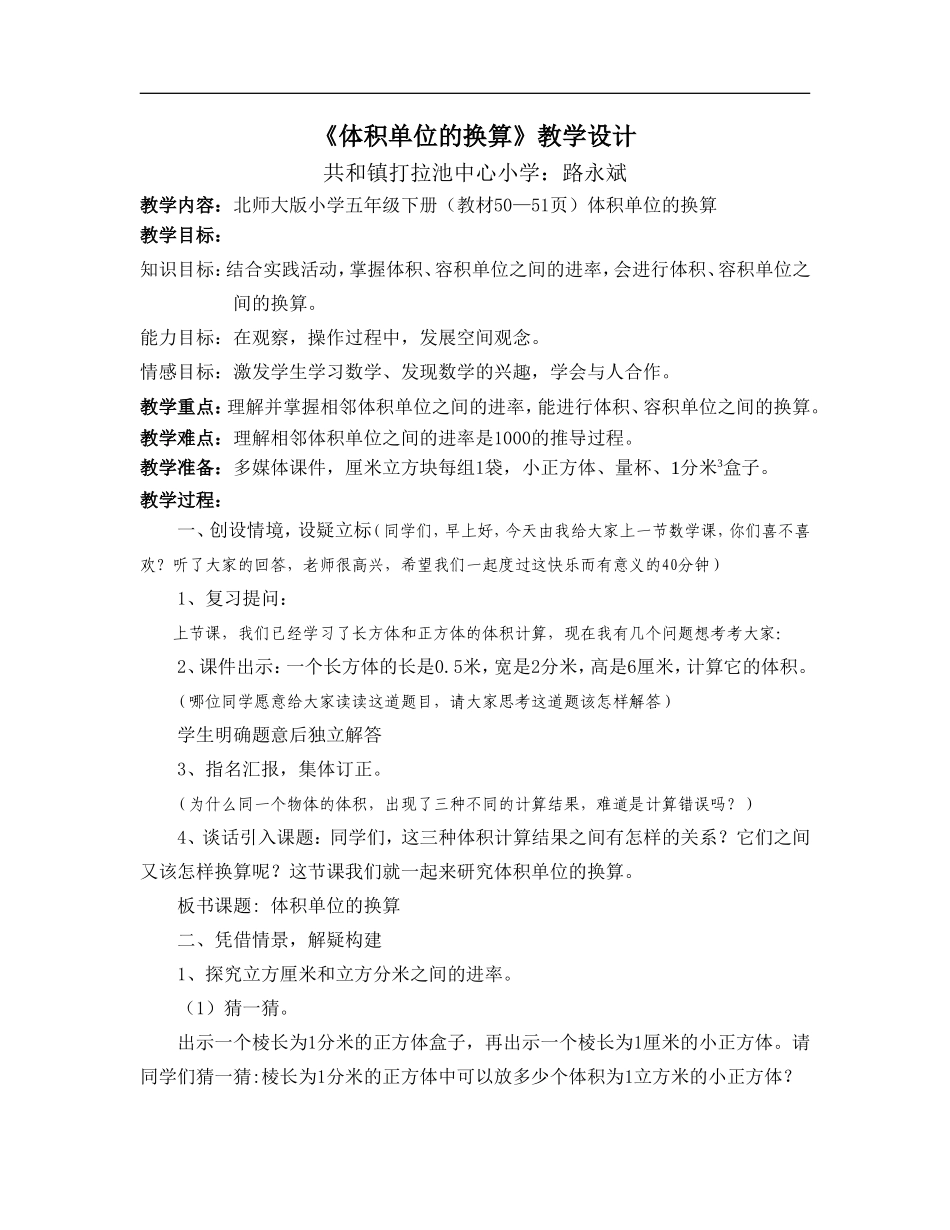 体积单位的换算_第1页