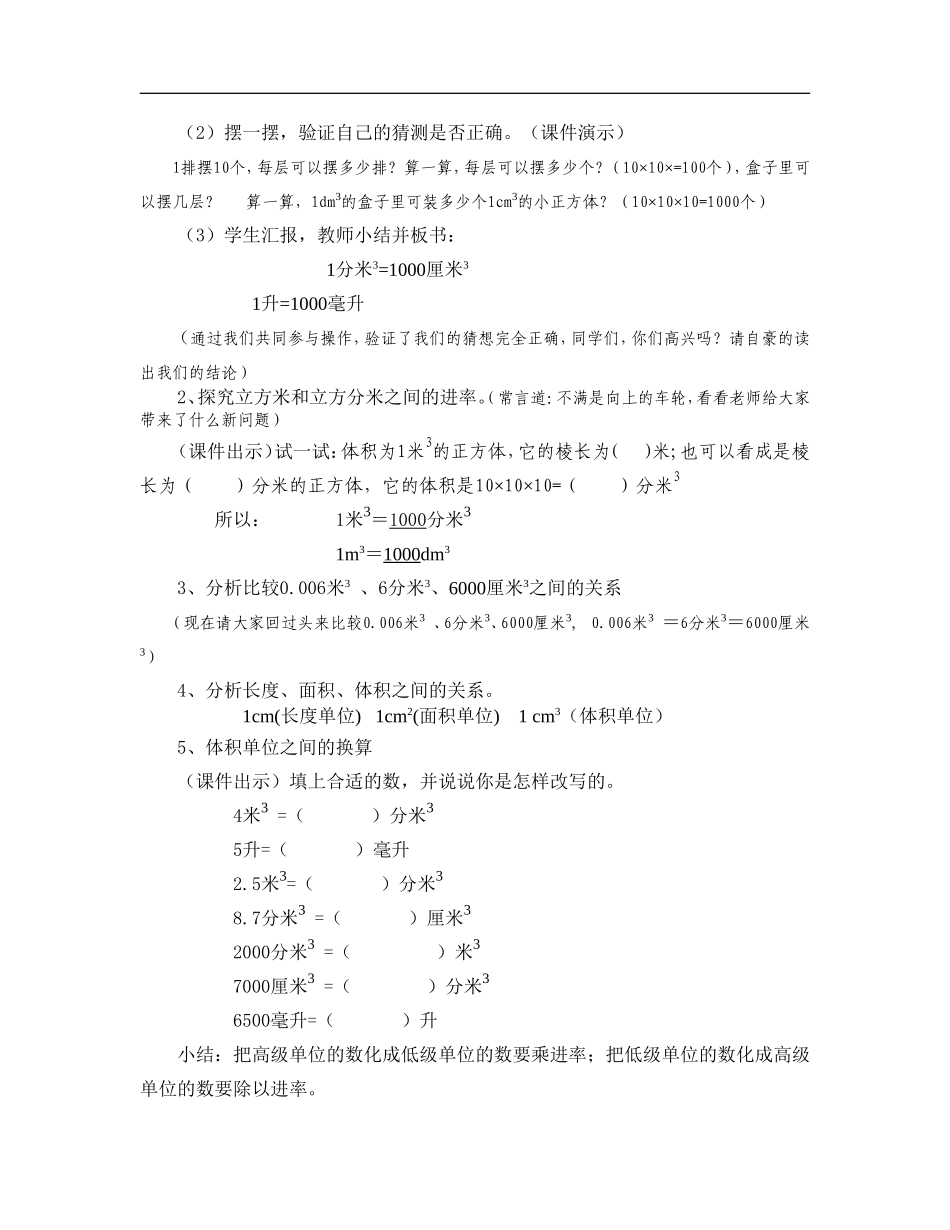 体积单位的换算_第2页