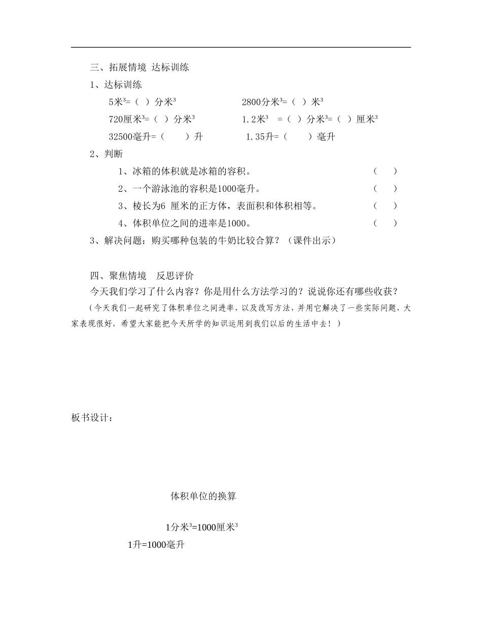 体积单位的换算_第3页