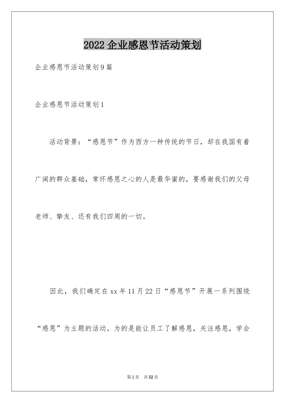 2024企业感恩节活动策划_5_第1页