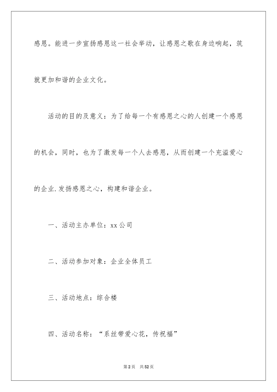 2024企业感恩节活动策划_5_第2页