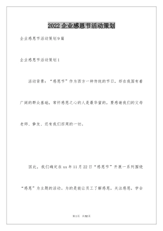 2024企业感恩节活动策划_5