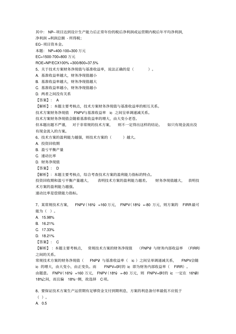 2019一级建造师建设工程经济真题答案及解析_第2页