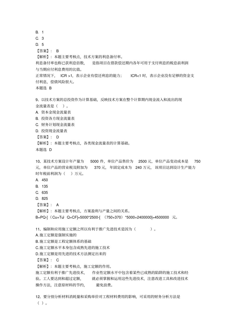 2019一级建造师建设工程经济真题答案及解析_第3页