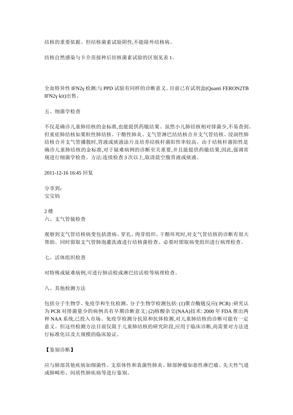 儿童肺结核的临床诊断标准和治疗方案_第2页