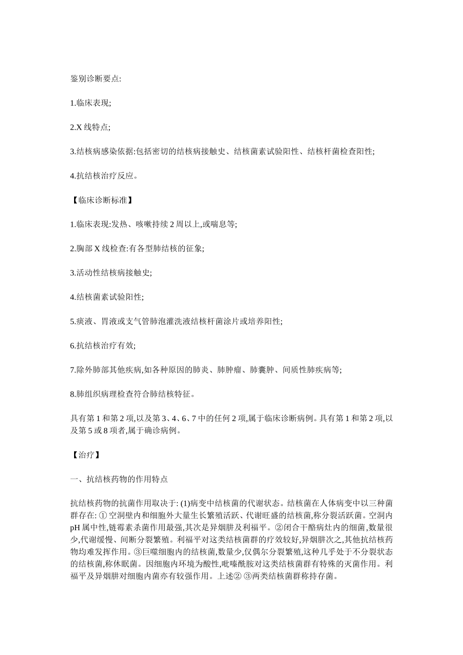 儿童肺结核的临床诊断标准和治疗方案_第3页