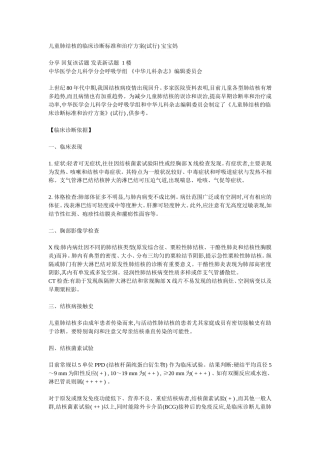 儿童肺结核的临床诊断标准和治疗方案