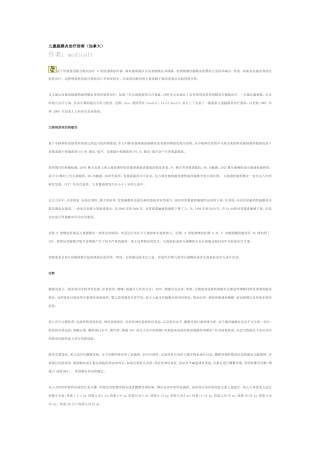 儿童脑膜炎治疗指南