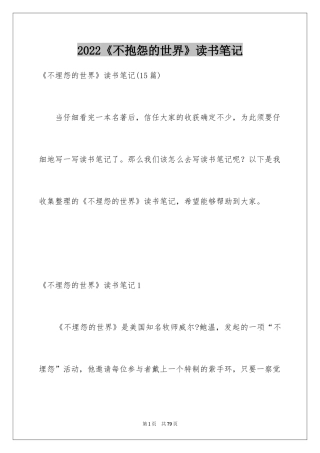 2024《不抱怨的世界》读书笔记_1