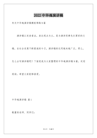 2024中华魂演讲稿_906