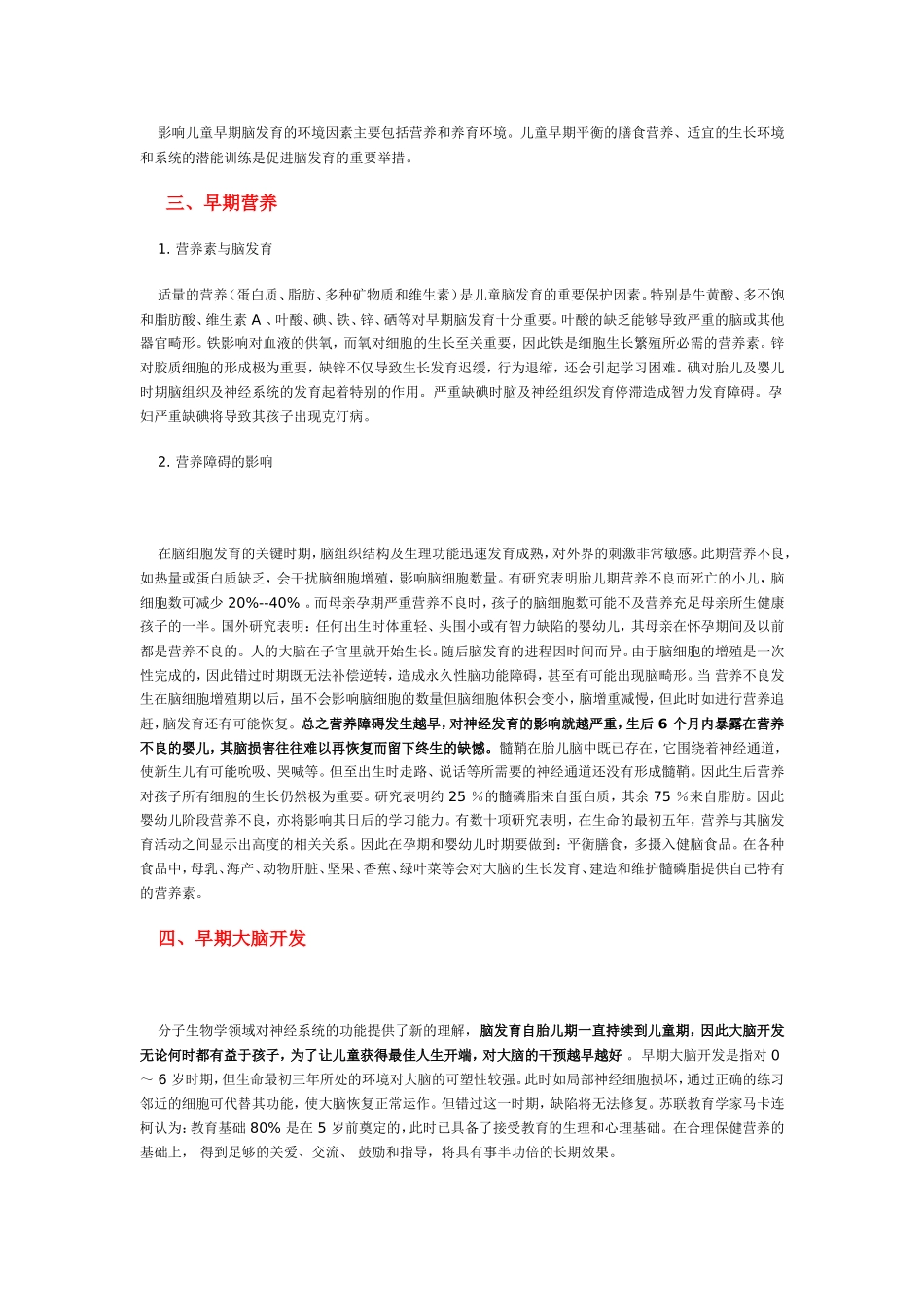 儿童脑的发育_第2页