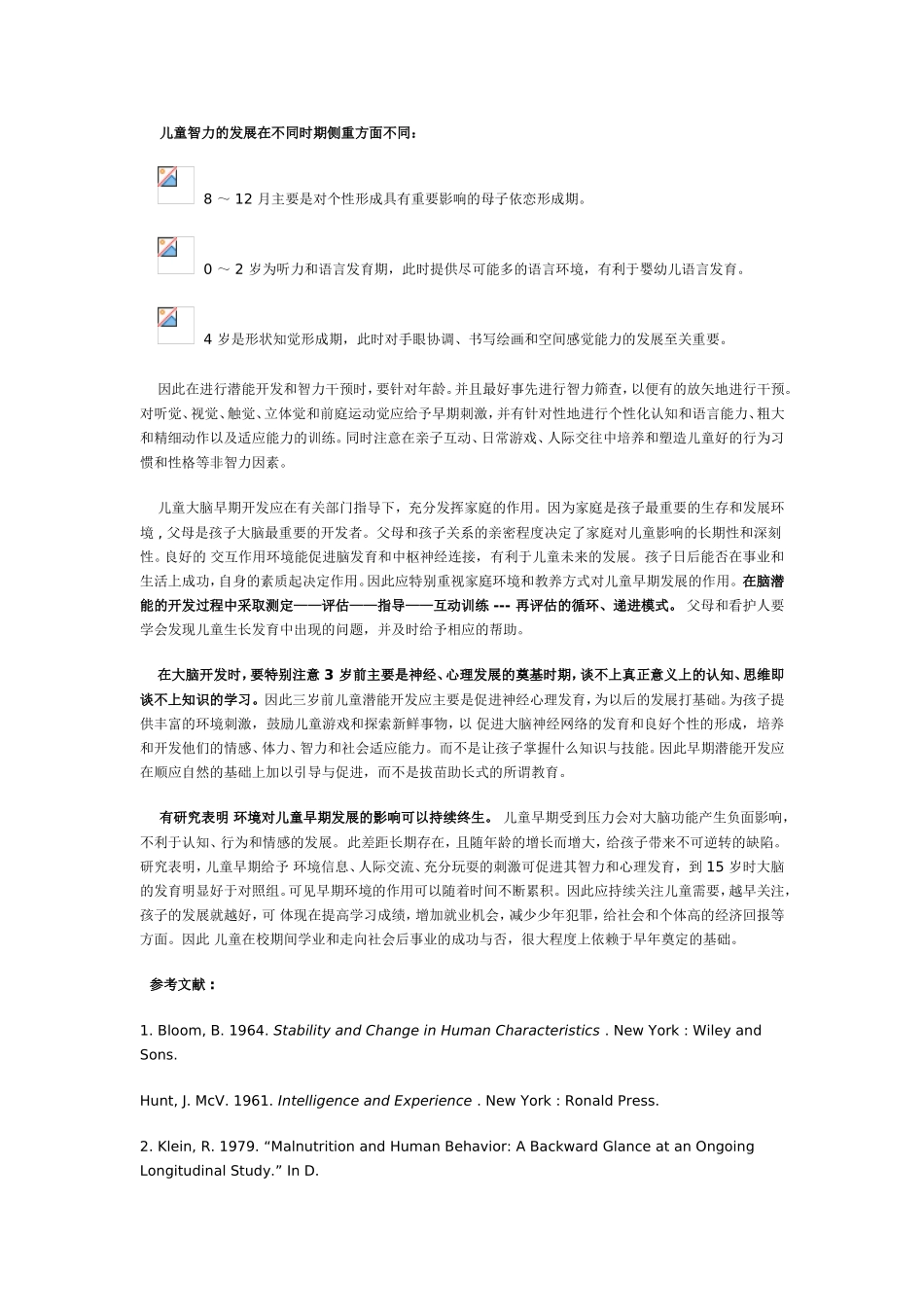 儿童脑的发育_第3页