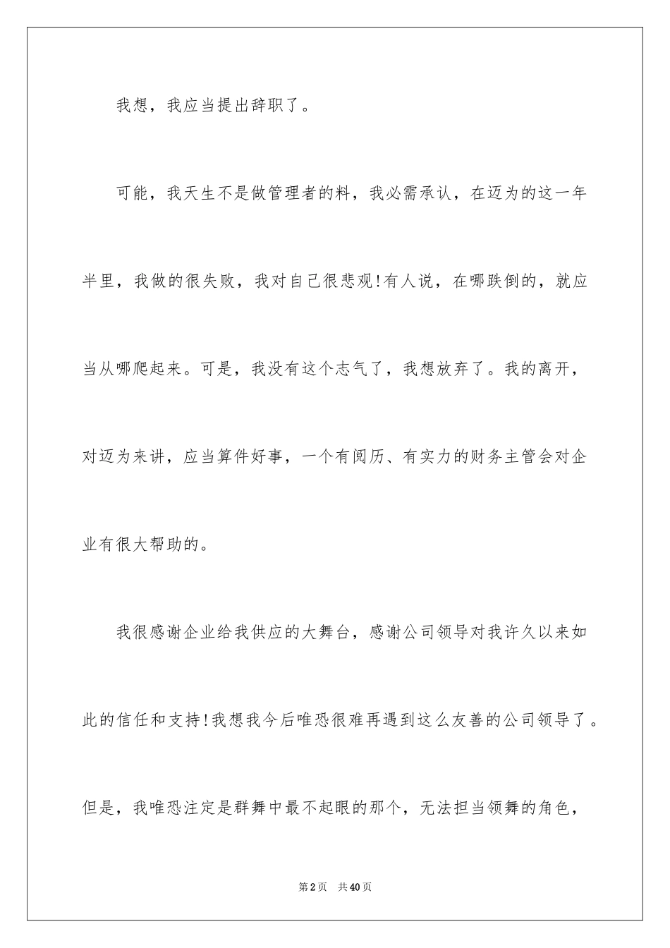 2024个人的原因辞职信_第2页