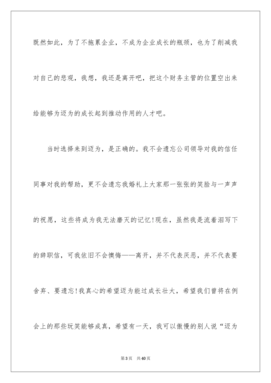 2024个人的原因辞职信_第3页