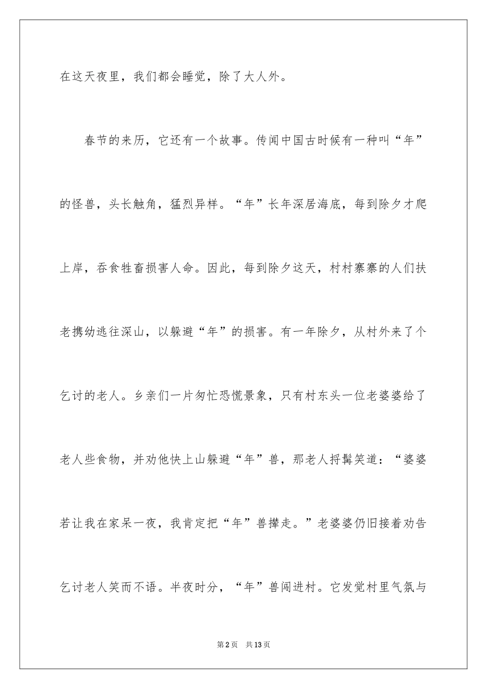 2024中国春节的即兴演讲稿_第2页