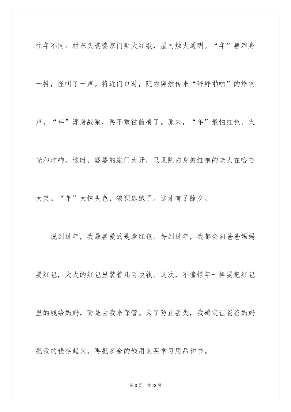 2024中国春节的即兴演讲稿_第3页