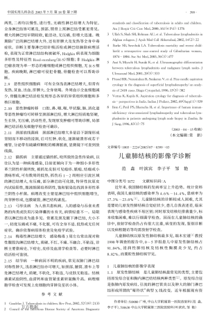 儿童肺结核的影像学诊断