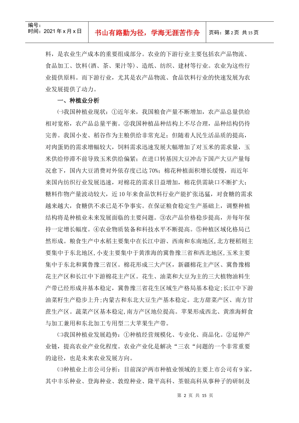 农业板块浅析_第2页