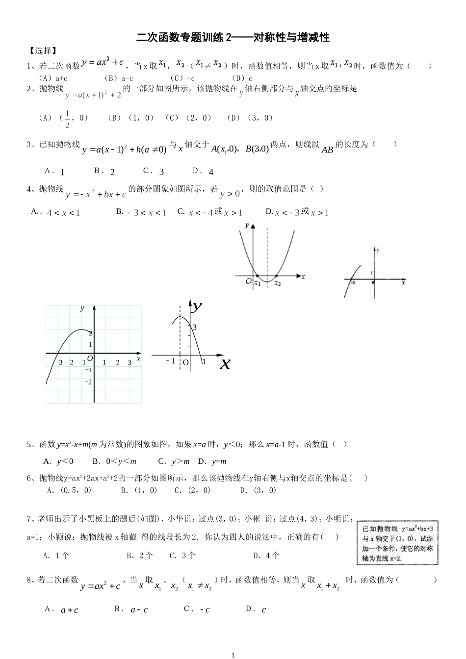 二次函数专题训练2二次函数对称性_第1页