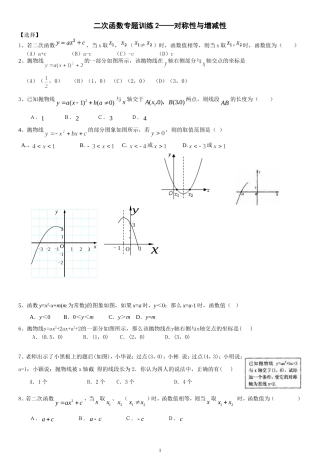 二次函数专题训练2二次函数对称性