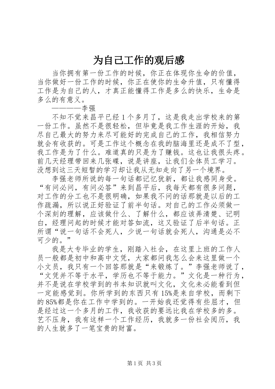 为自己工作的观后感_第1页