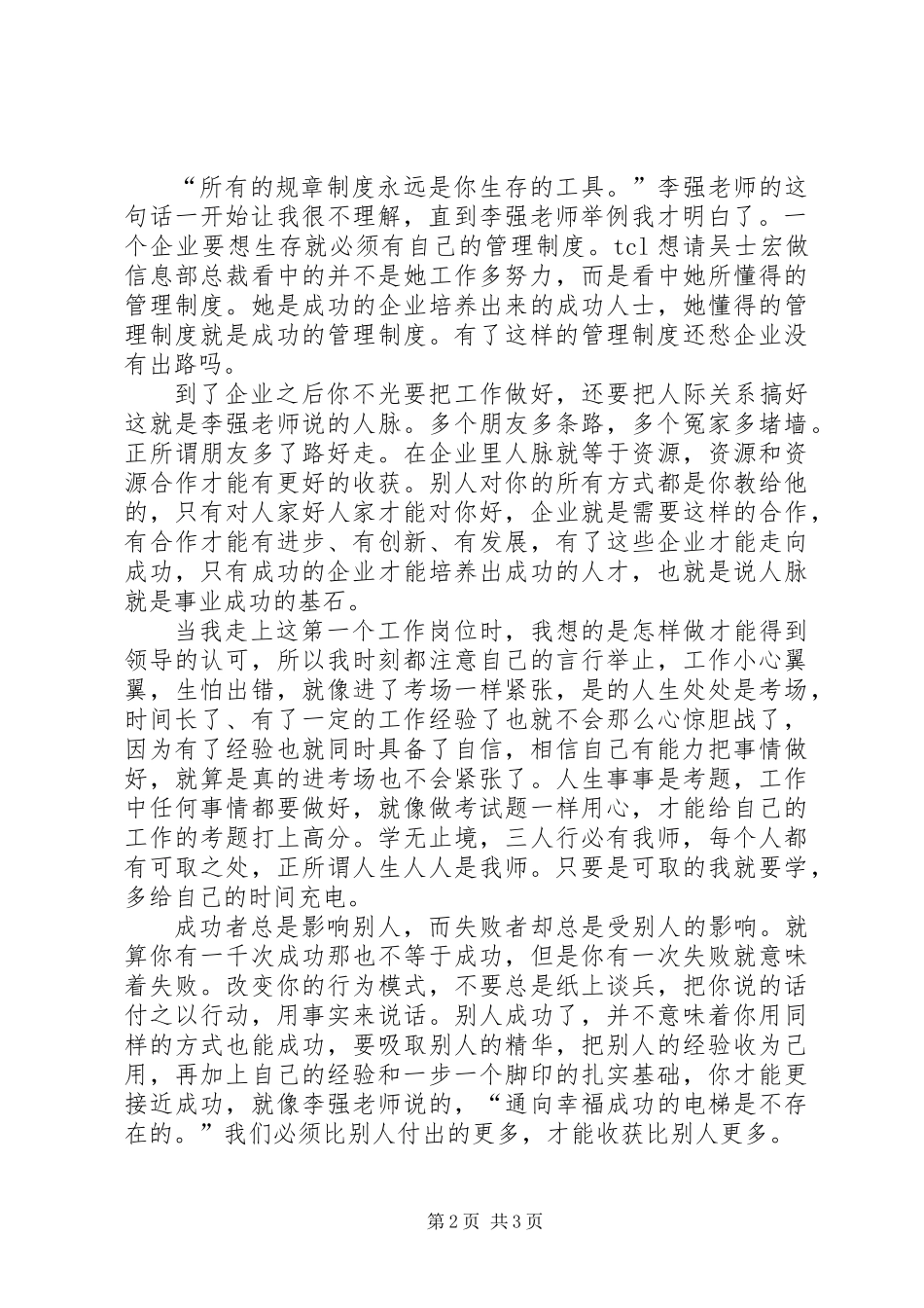 为自己工作的观后感_第2页