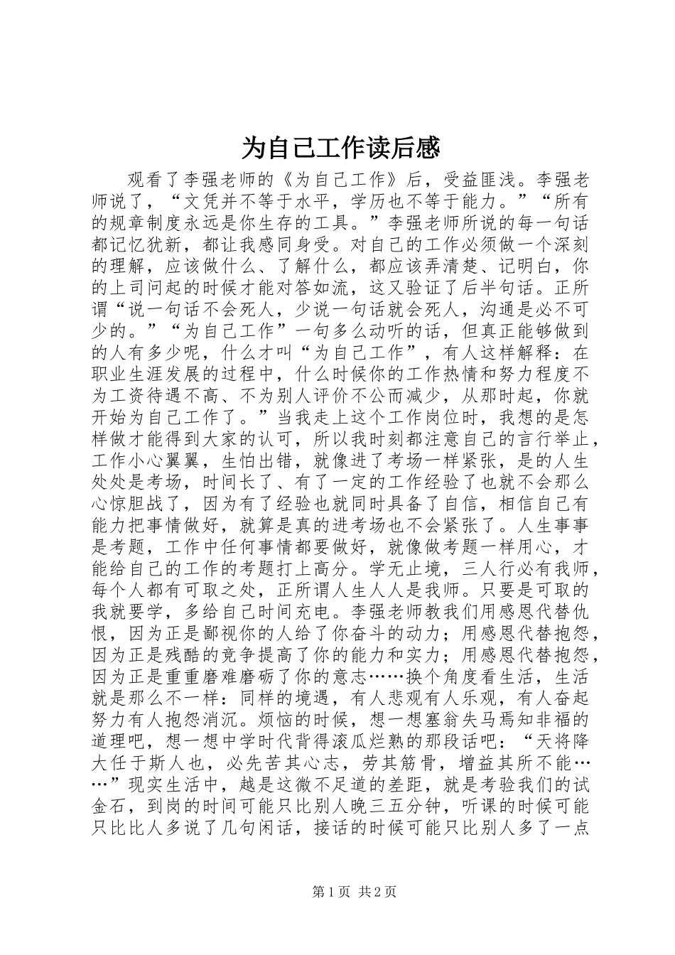 为自己工作读后感_第1页