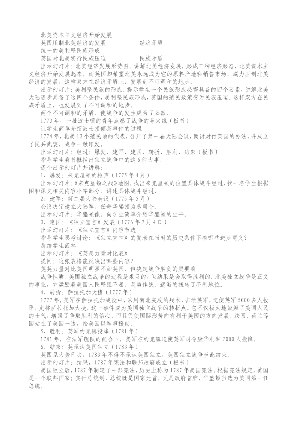 《美国的诞生》教学设计及反思_第2页