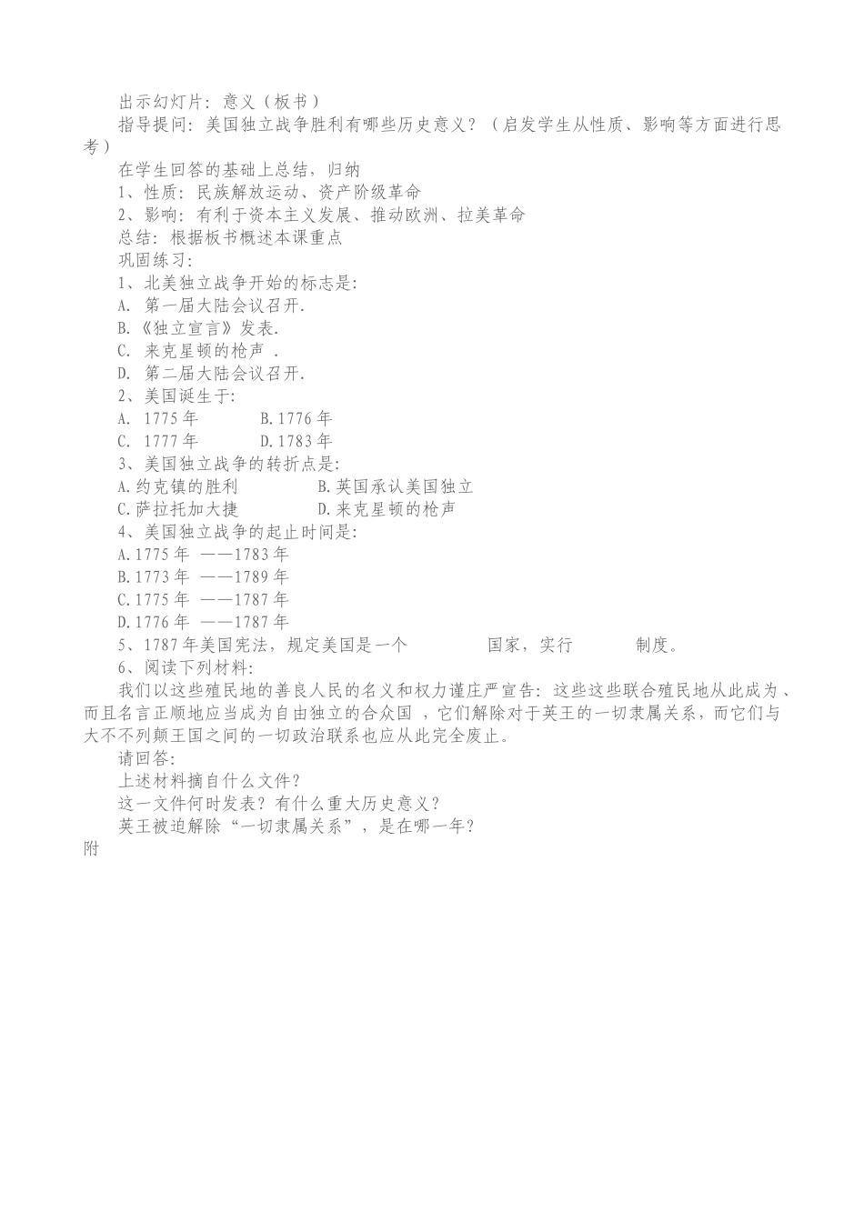 《美国的诞生》教学设计及反思_第3页