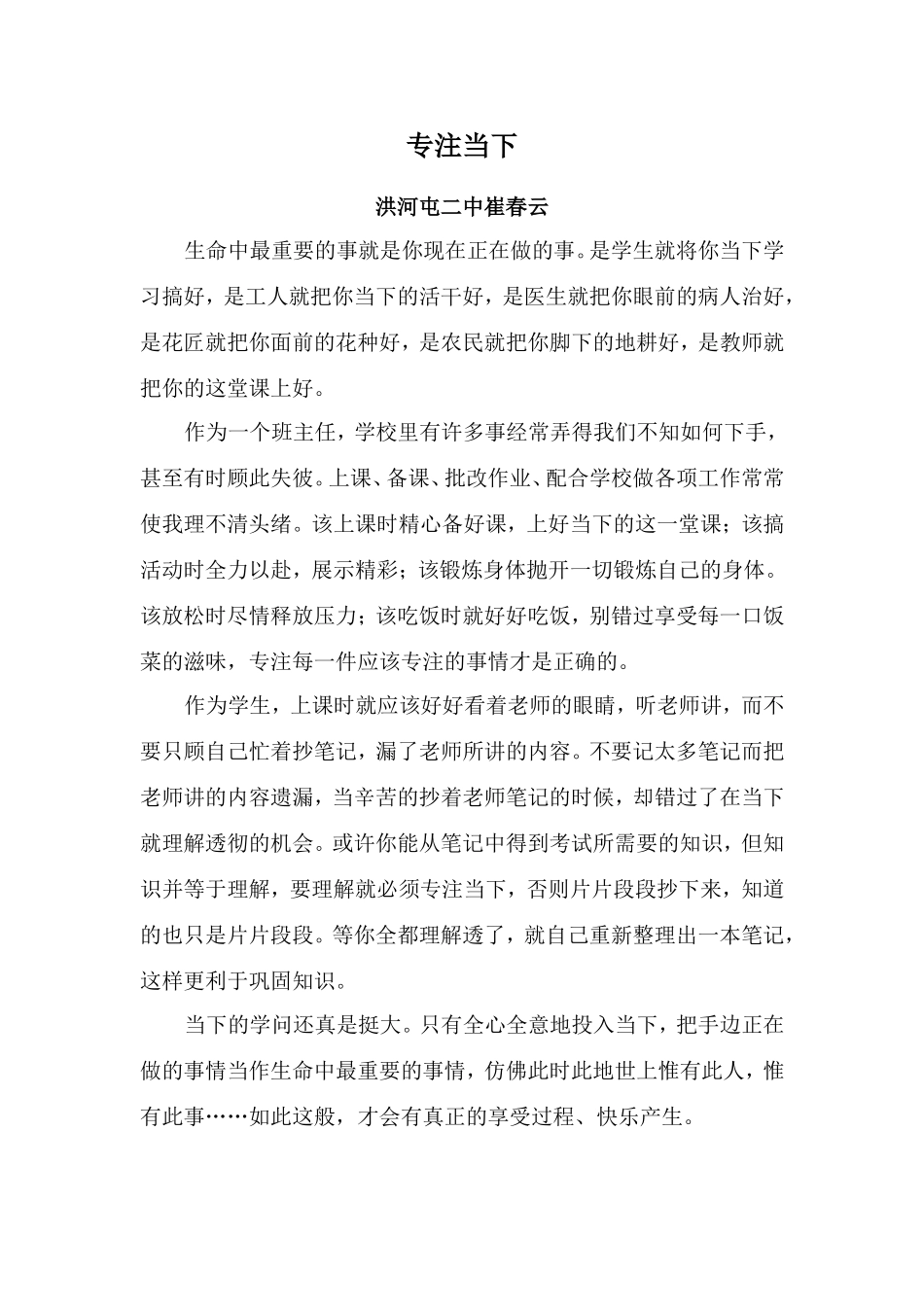 专注当下洪河屯二中崔春云_第1页