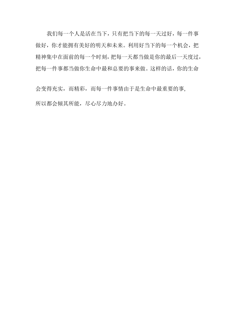 专注当下洪河屯二中崔春云_第2页