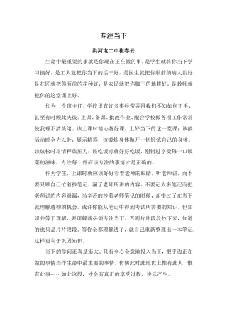 专注当下洪河屯二中崔春云